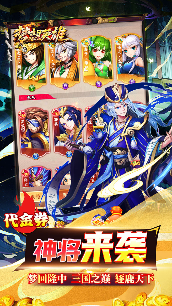 梦想英雄0.05折福利三国截图