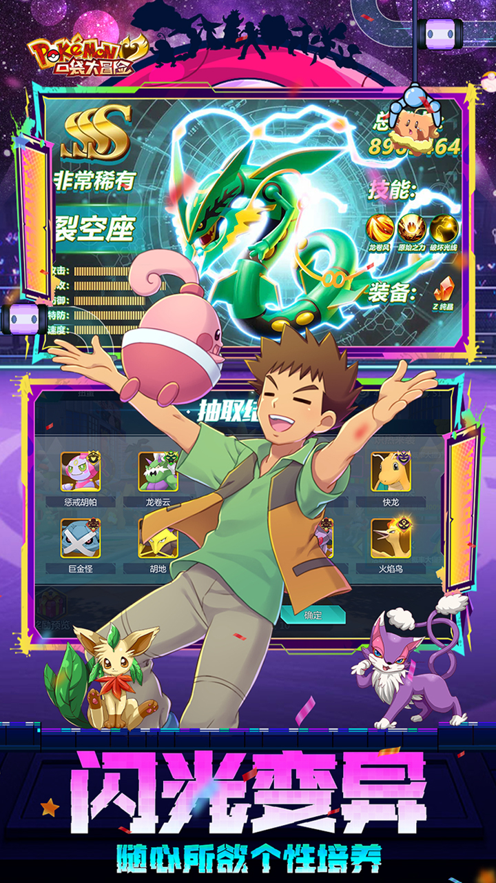 口袋大冒险0.1折Mega进化截图