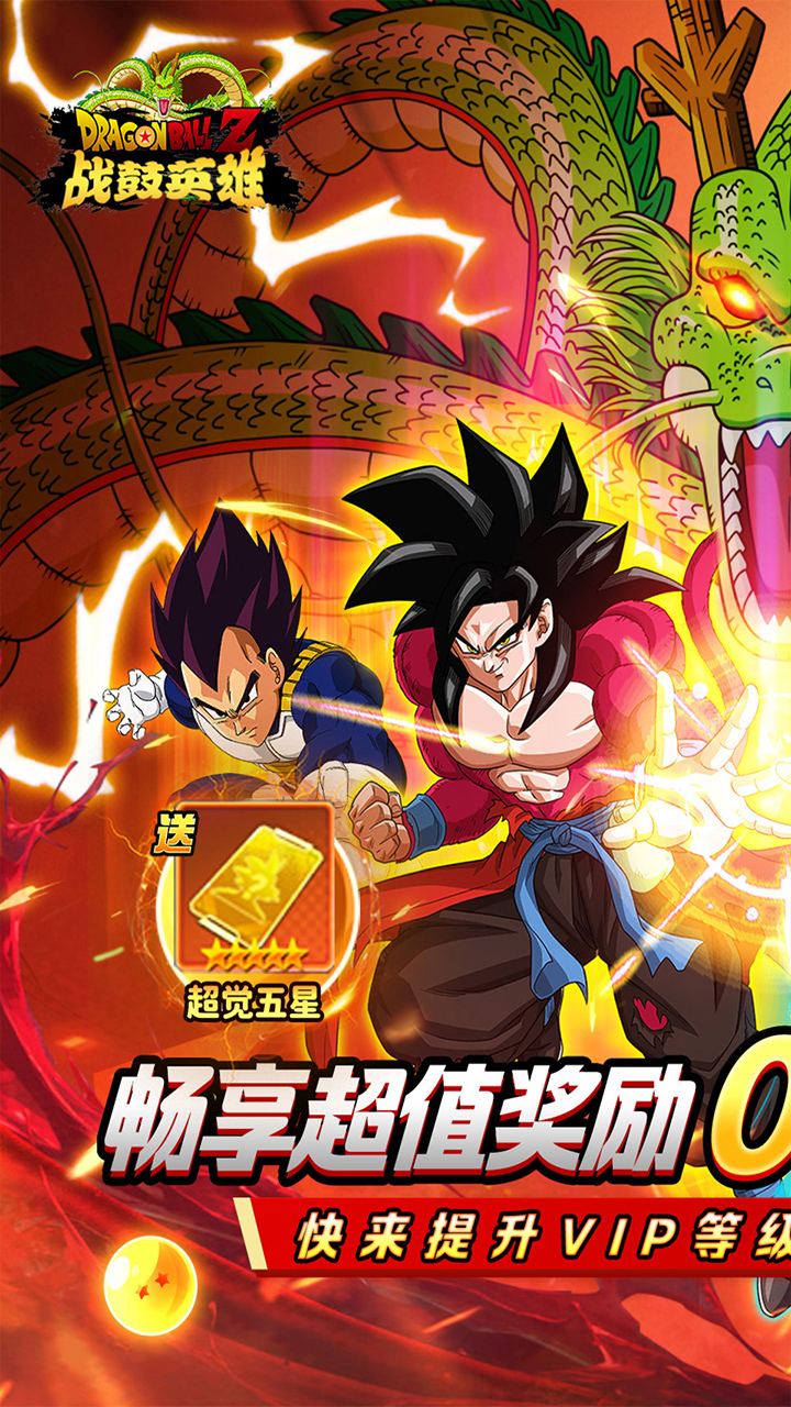 战鼓英雄免费版龙珠0.05折免费买断版截图