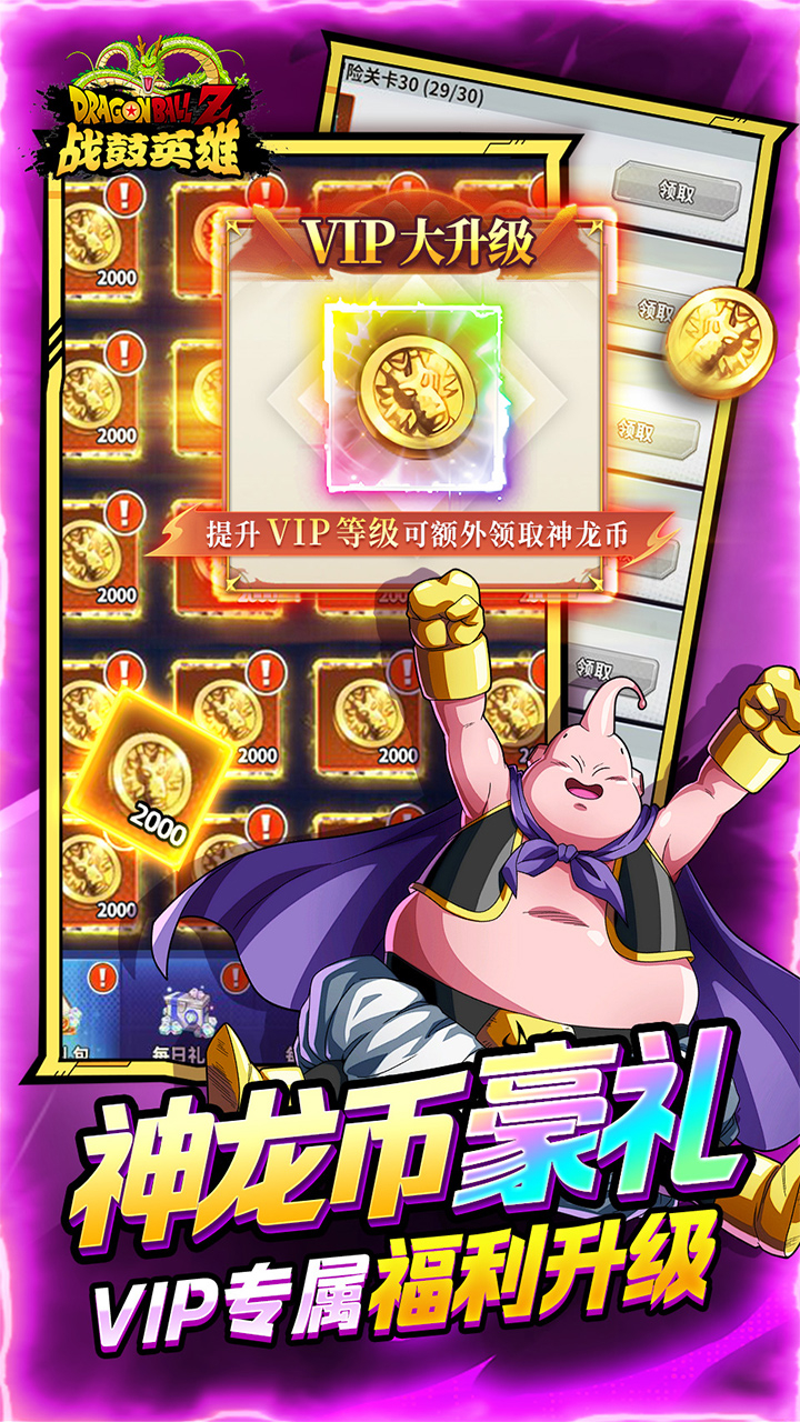 战鼓英雄免费版龙珠0.05折免费买断版截图