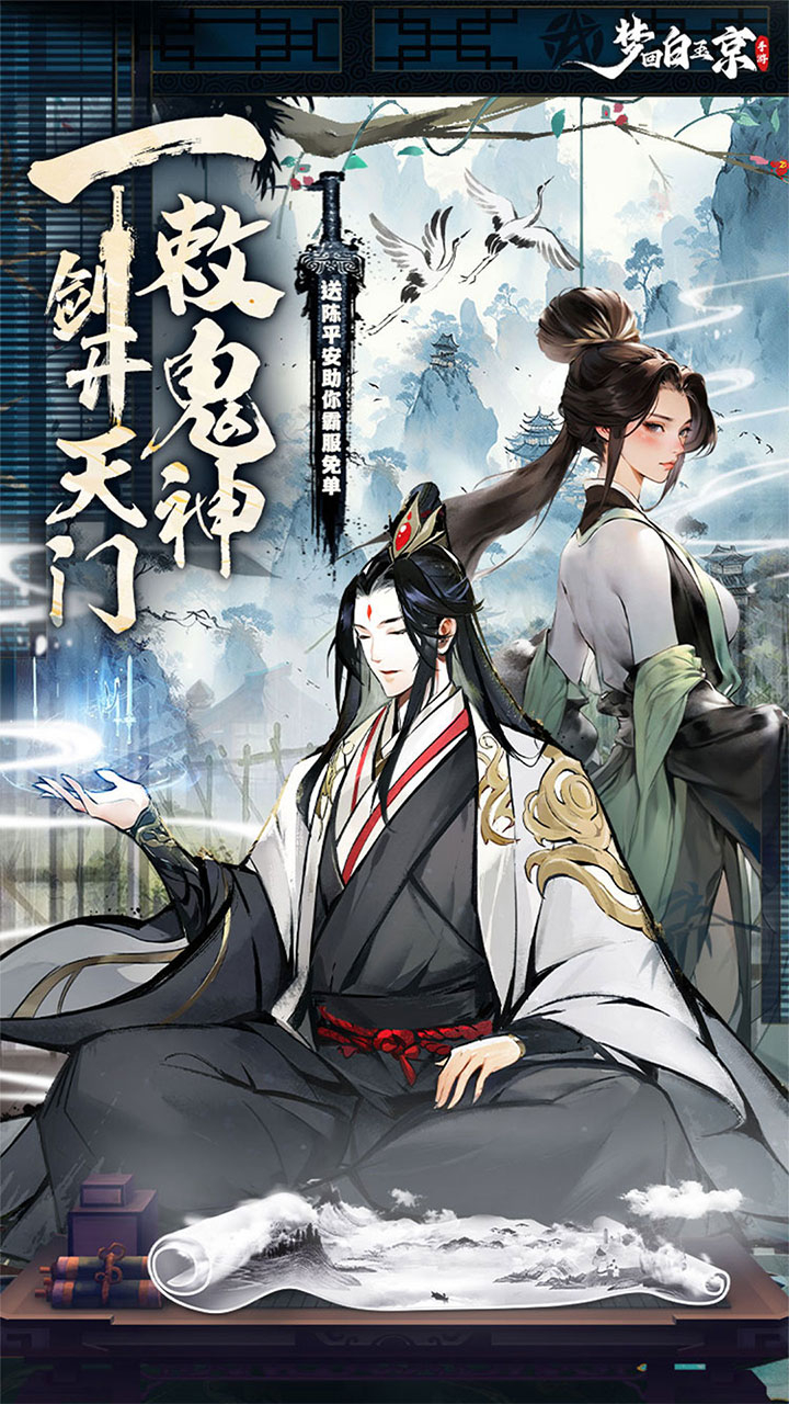 梦回白玉京0.1折免单霸服100万代劵截图