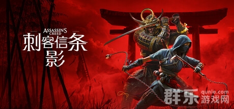 好游分享:好玩的日系忍者刺客游戏《刺客信条:影》 好游分享:好玩的日系忍者刺客游戏《刺客信条:影》