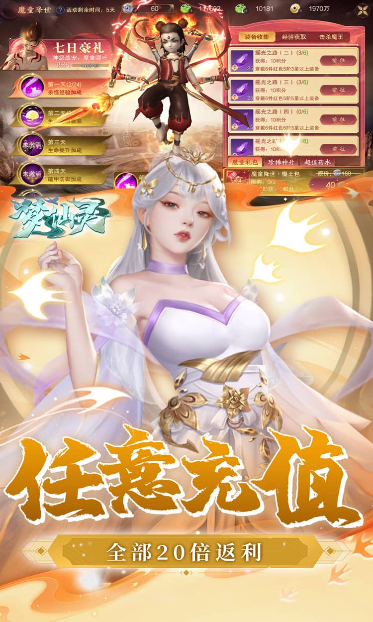 梦仙灵免费版截图