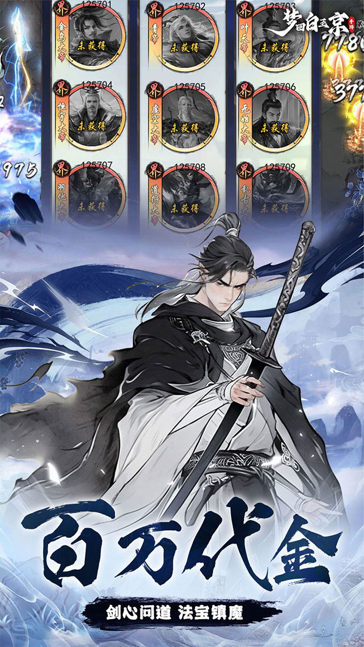 梦回白玉京0.1折免单霸服100万代劵截图