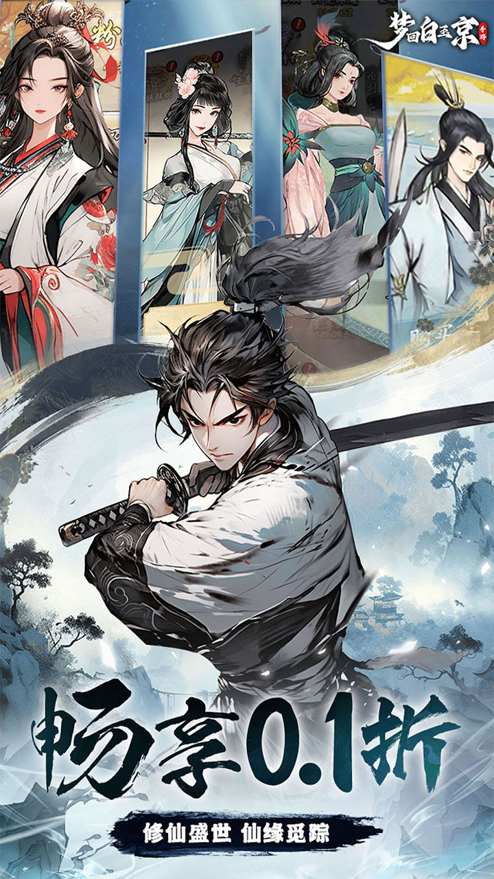 梦回白玉京0.1折免单霸服100万代劵截图