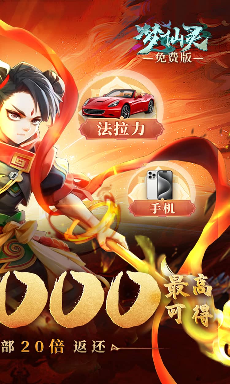 梦仙灵免费版截图