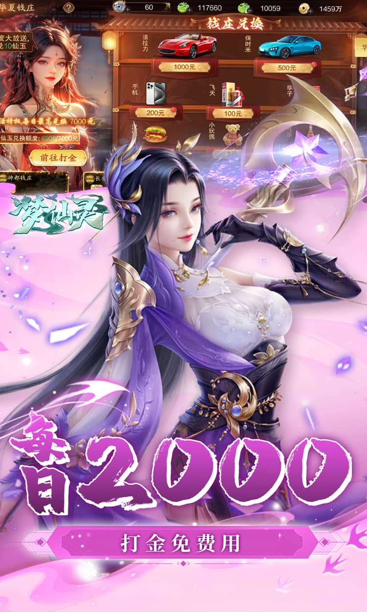 梦仙灵免费版截图