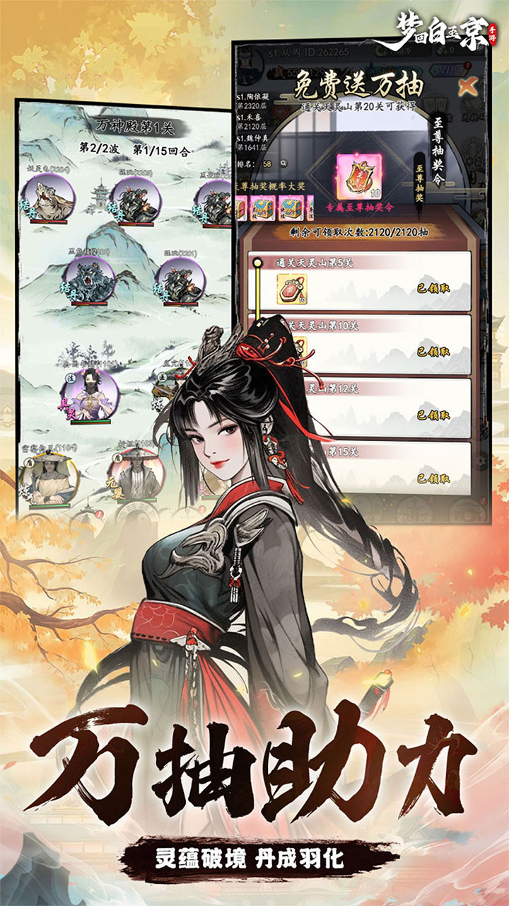 梦回白玉京0.1折免单霸服100万代劵截图