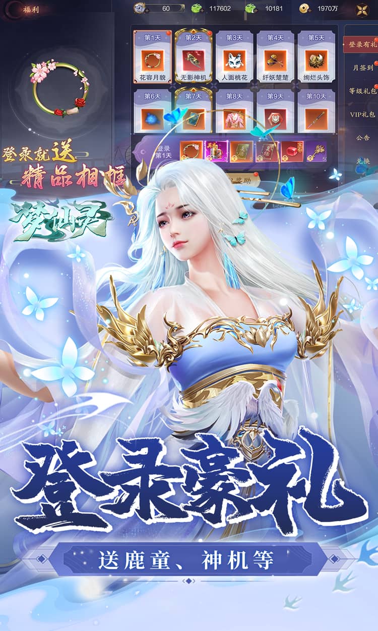 梦仙灵免费版截图
