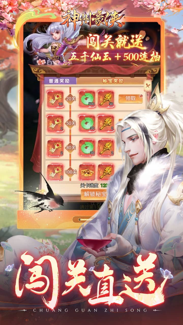 神州豪侠0.1折送超级神兵截图
