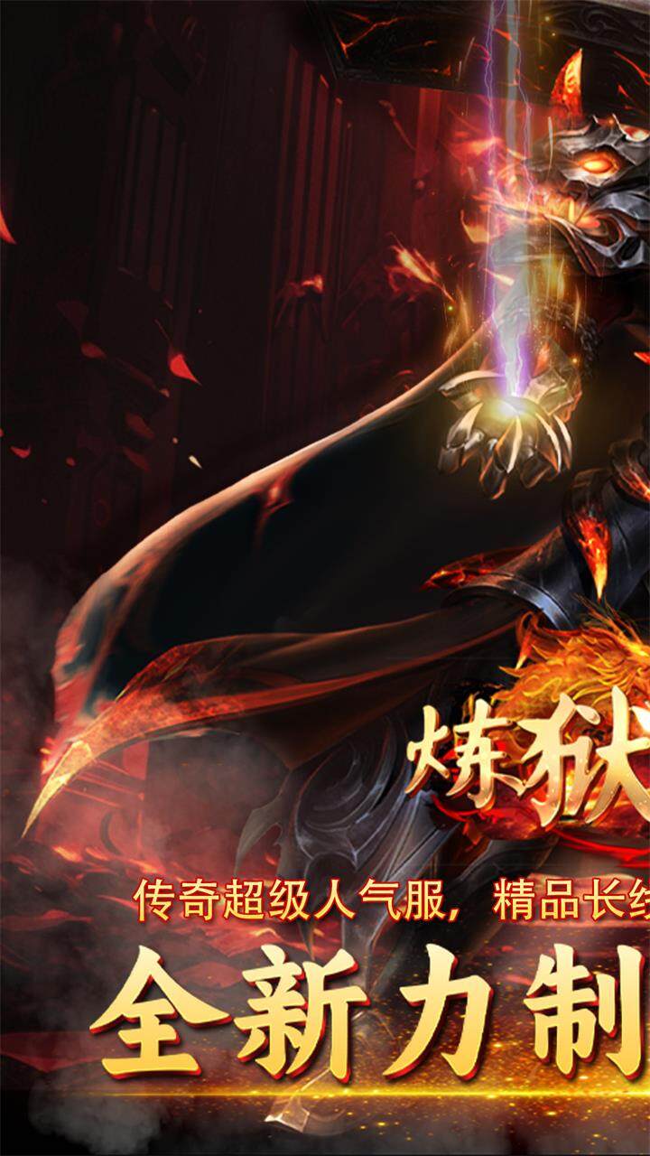 炼狱战神裁决传奇截图
