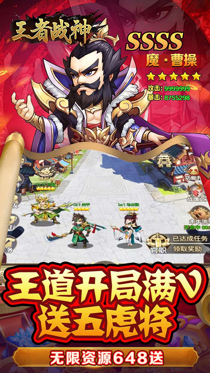 王者战神三国争锋0.05折截图