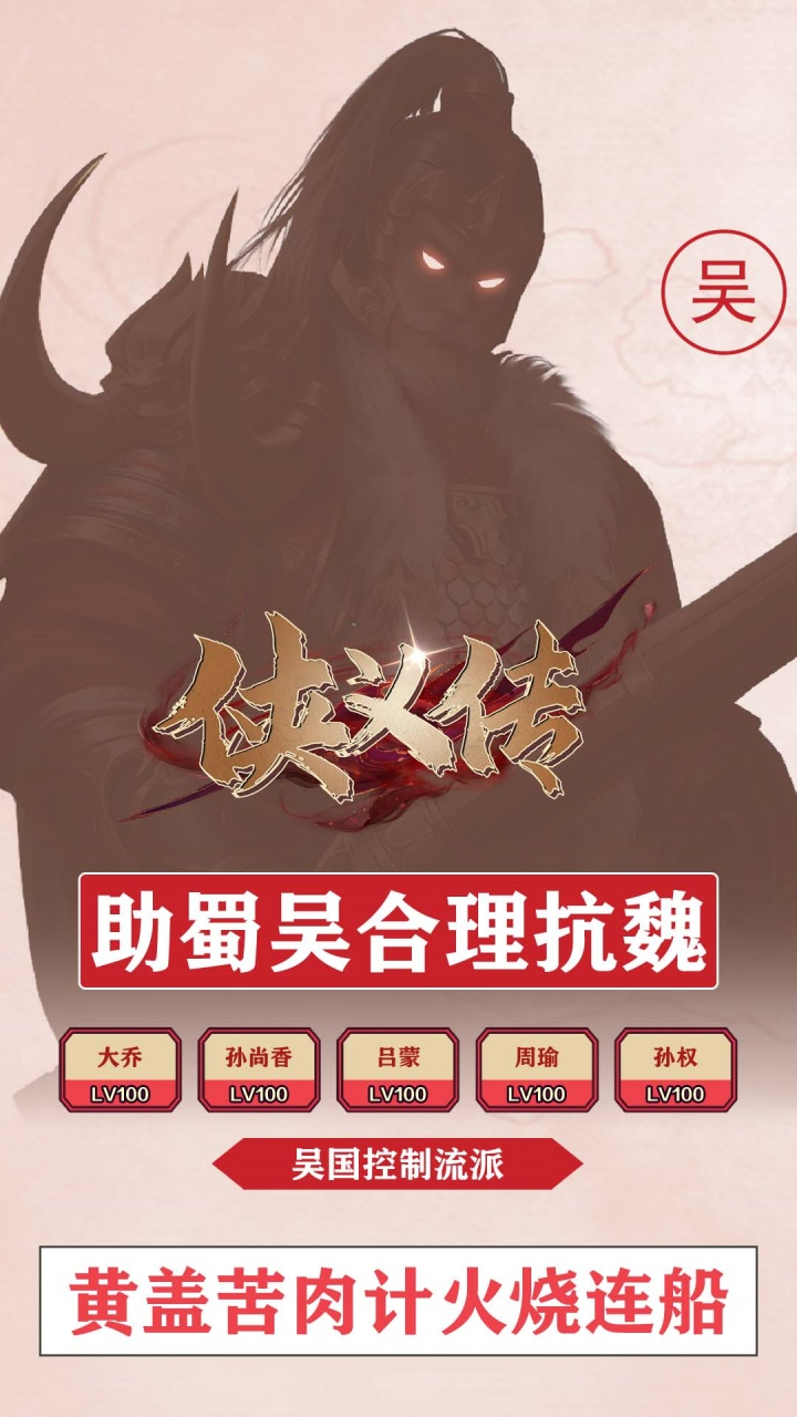 侠义传0.1折汉魂觉醒截图