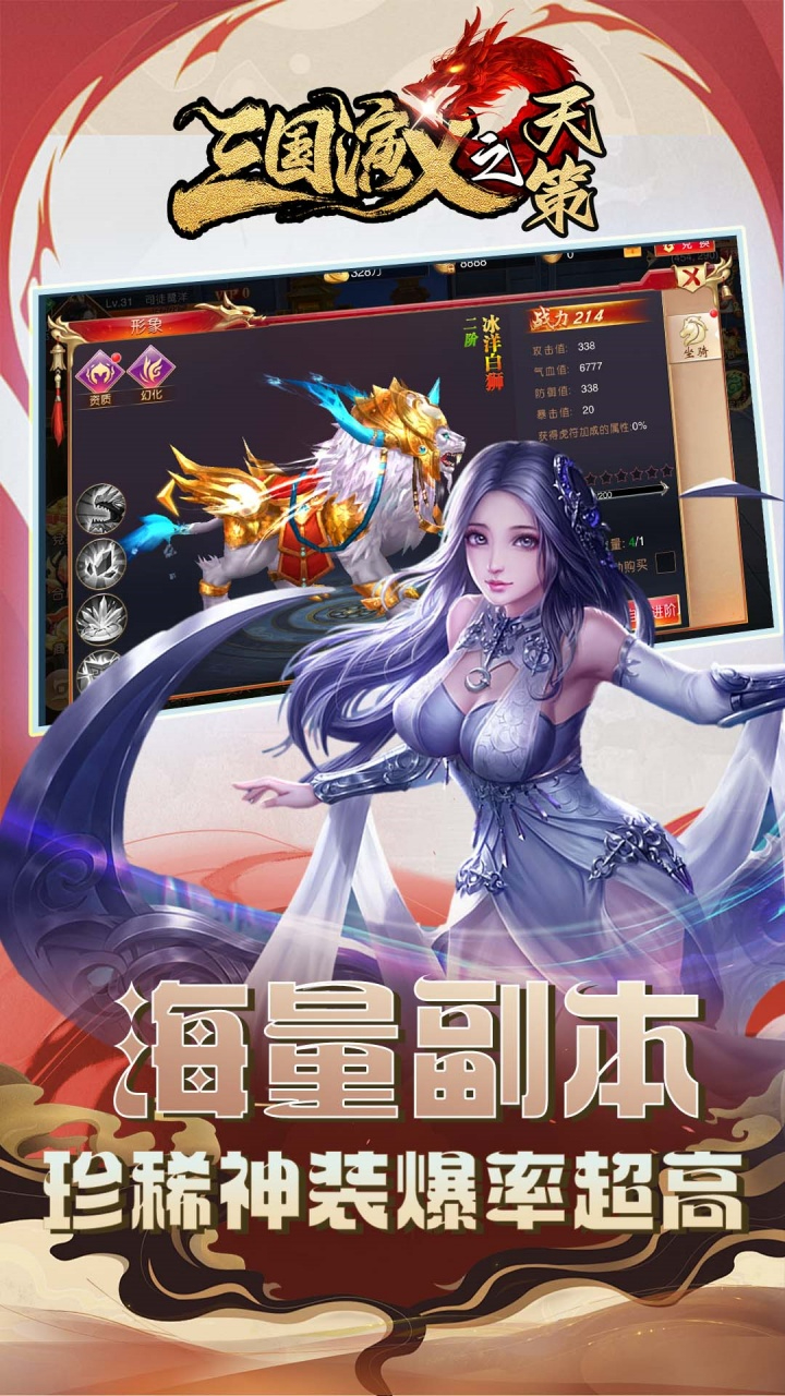 三国演义之天策0.1折激战九州截图