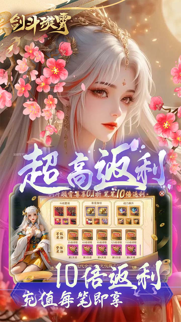 剑斗璇霄0.1折10倍返利截图