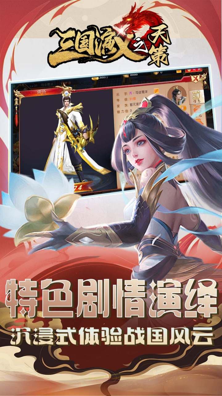 三国演义之天策0.1折激战九州截图