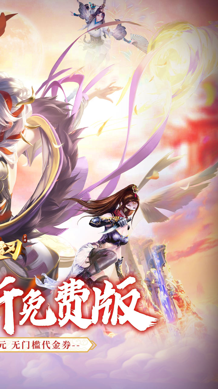 破雪刃免费版0.1折免费版截图