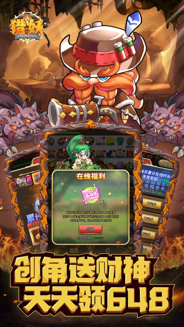 猎妖0.1折财神送648截图