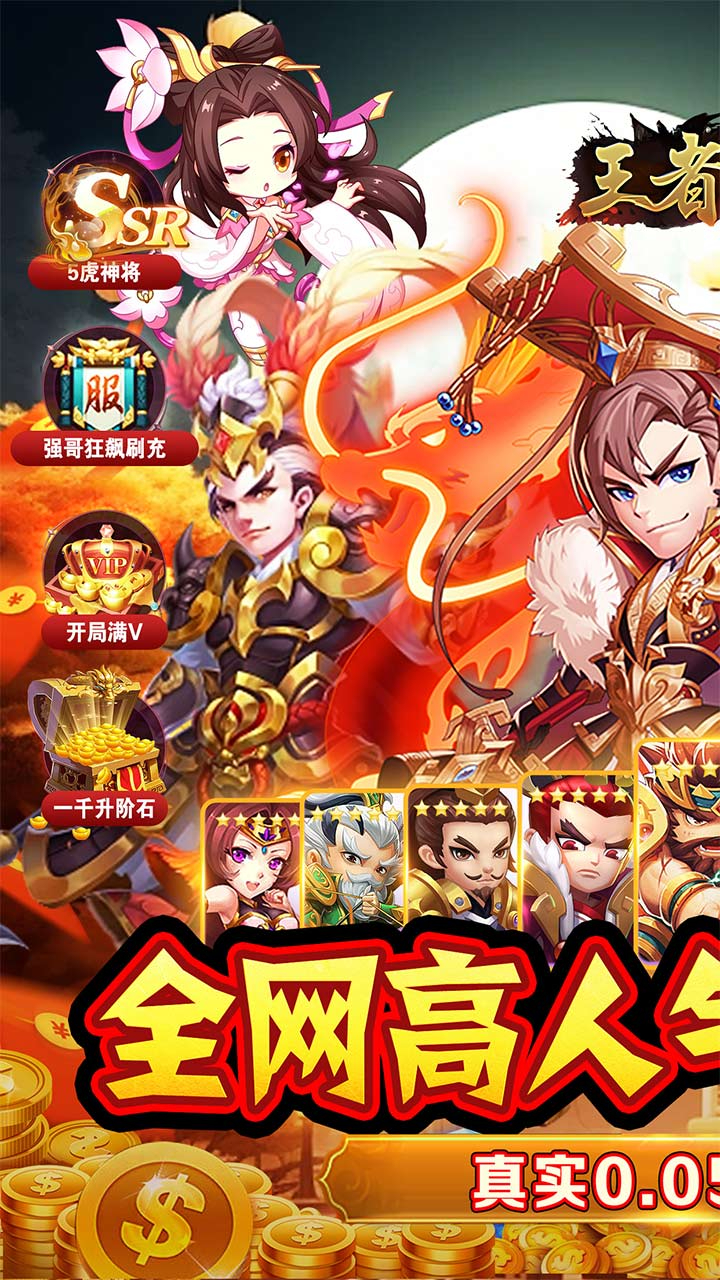 王者战神三国争锋0.05折截图