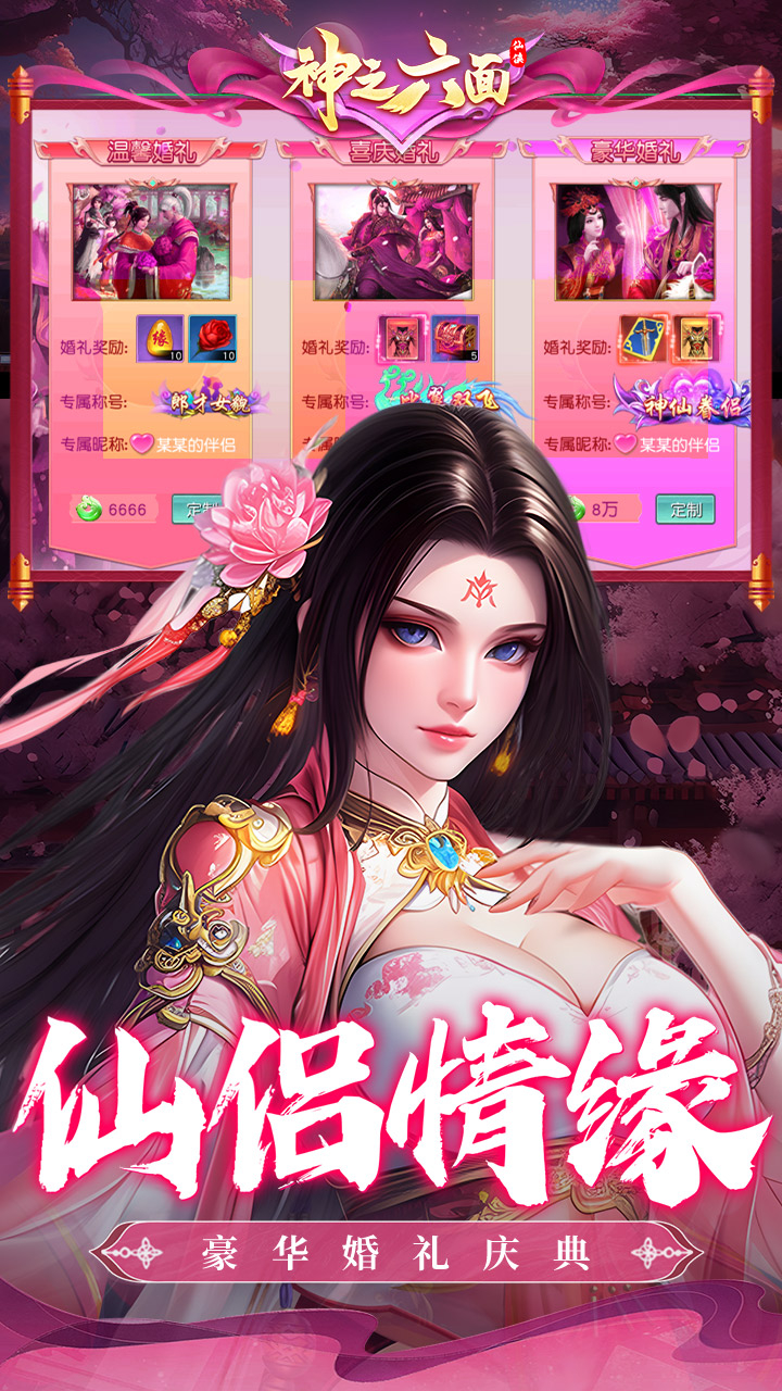 神之六面免费版0.1折免费版截图
