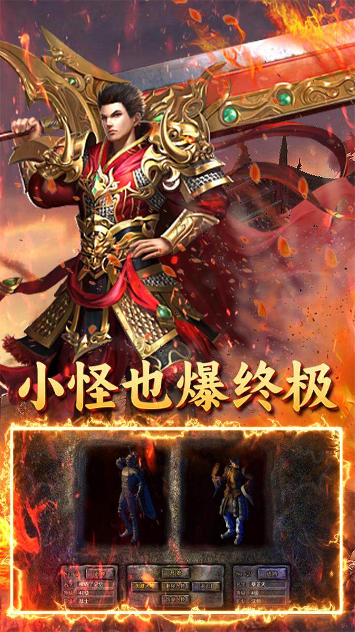 炼狱战神裁决传奇截图