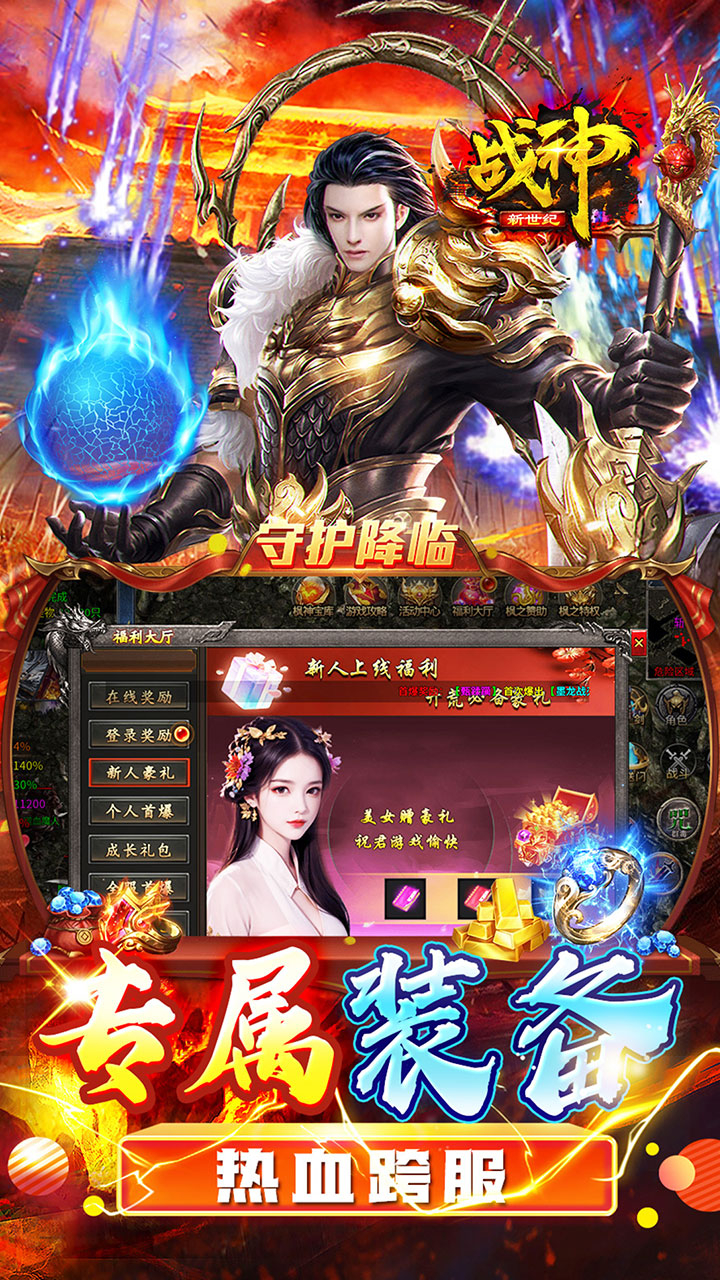 战神新世纪爆充专属沉默截图