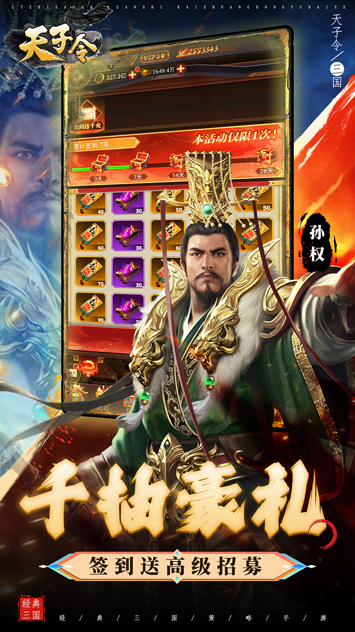 天子令0.1折送千抽领真充截图