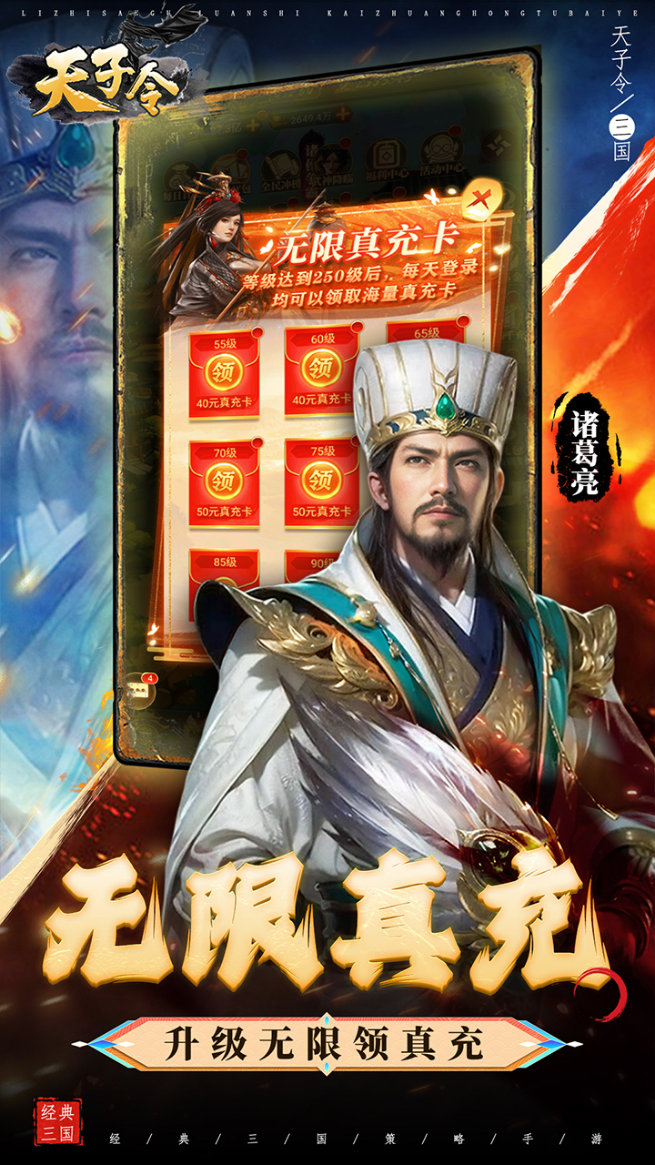 天子令0.1折送千抽领真充截图