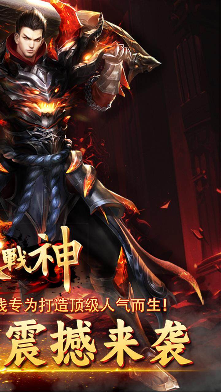 炼狱战神裁决传奇截图