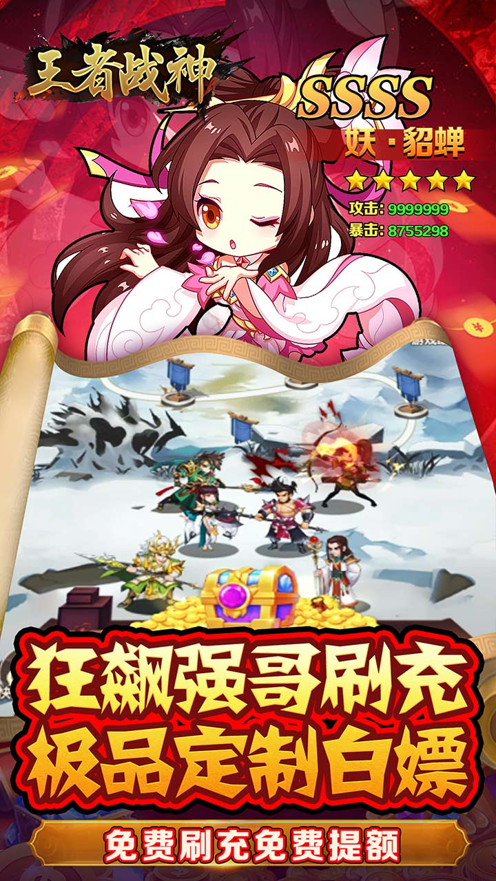 王者战神三国争锋0.05折截图