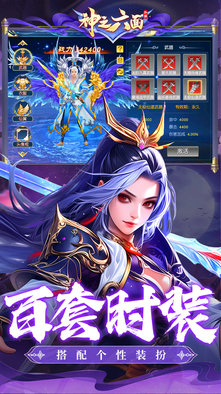 神之六面免费版0.1折免费版截图