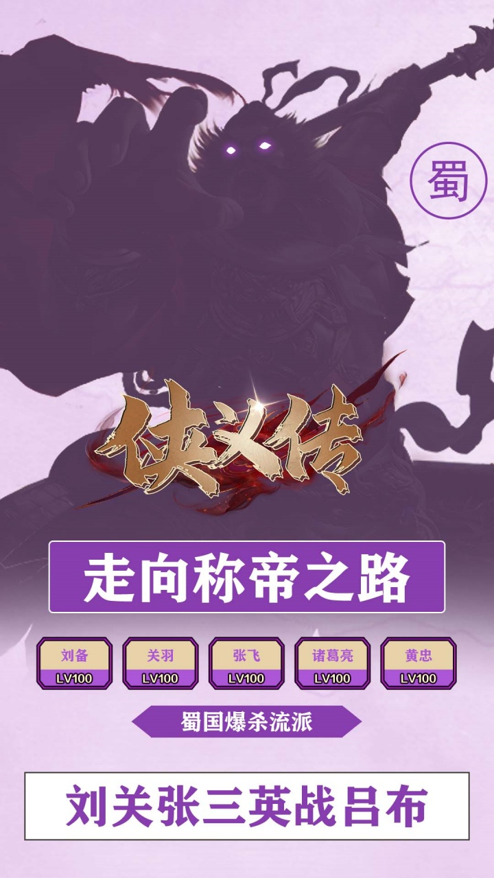 侠义传0.1折汉魂觉醒截图