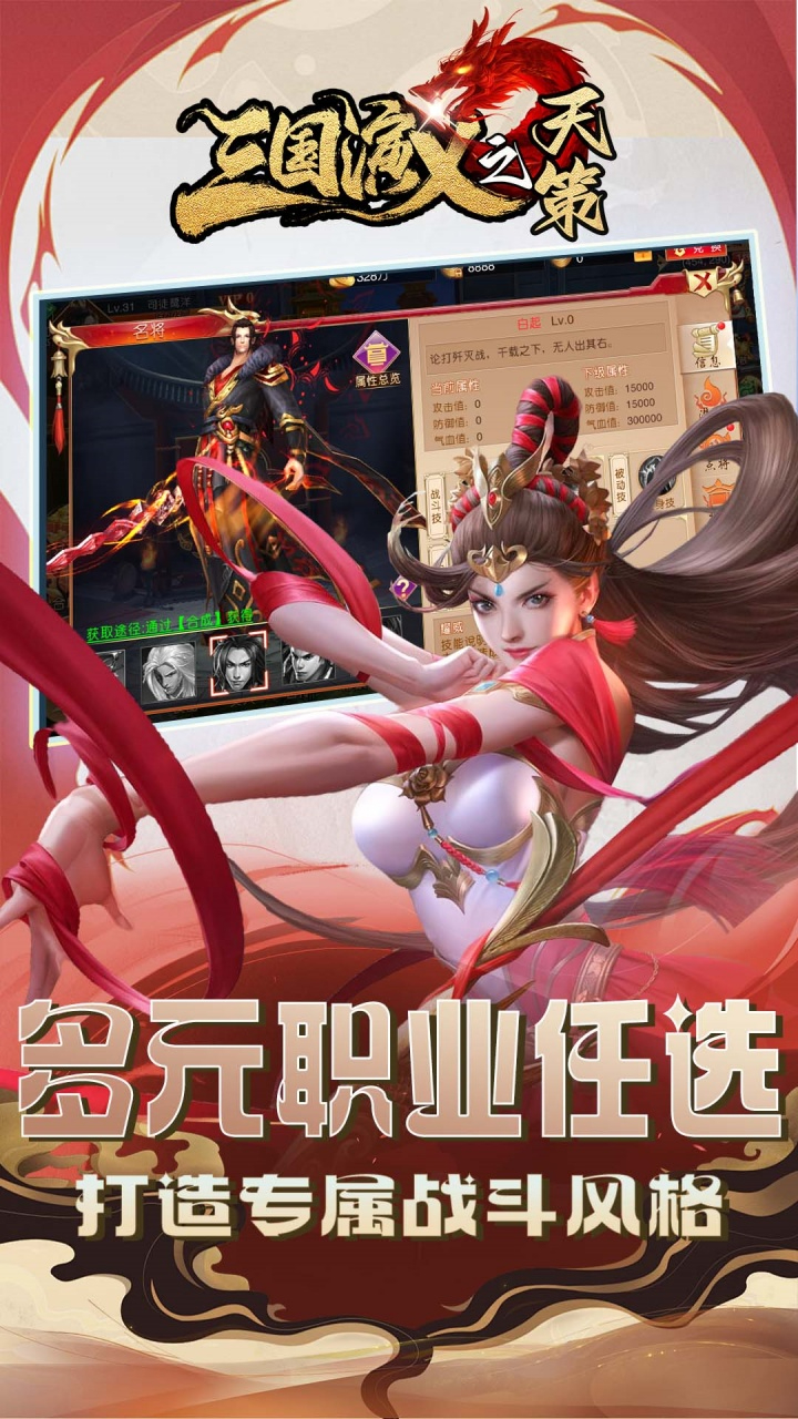 三国演义之天策0.1折激战九州截图