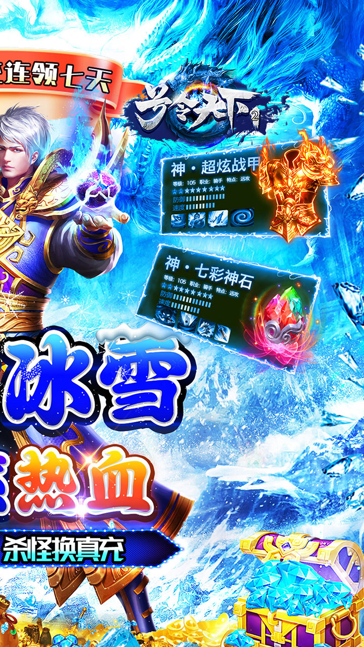 号令天下2经典冰雪狂刀版截图