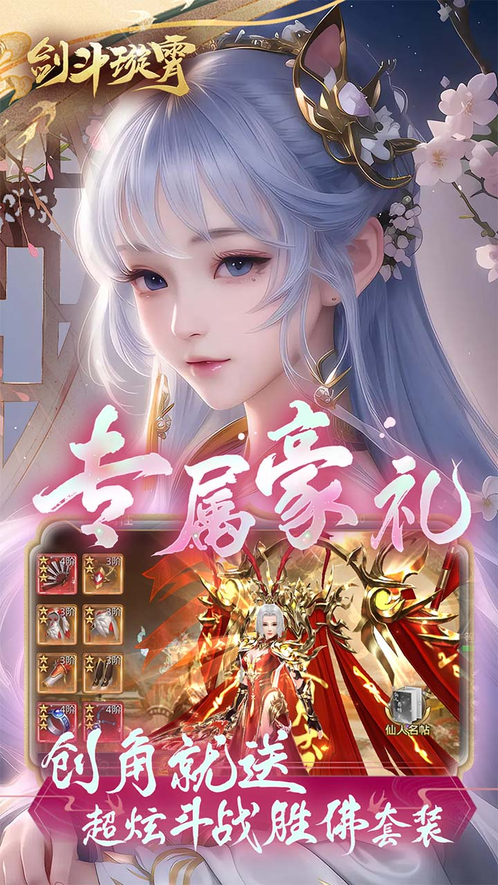 剑斗璇霄0.1折10倍返利截图