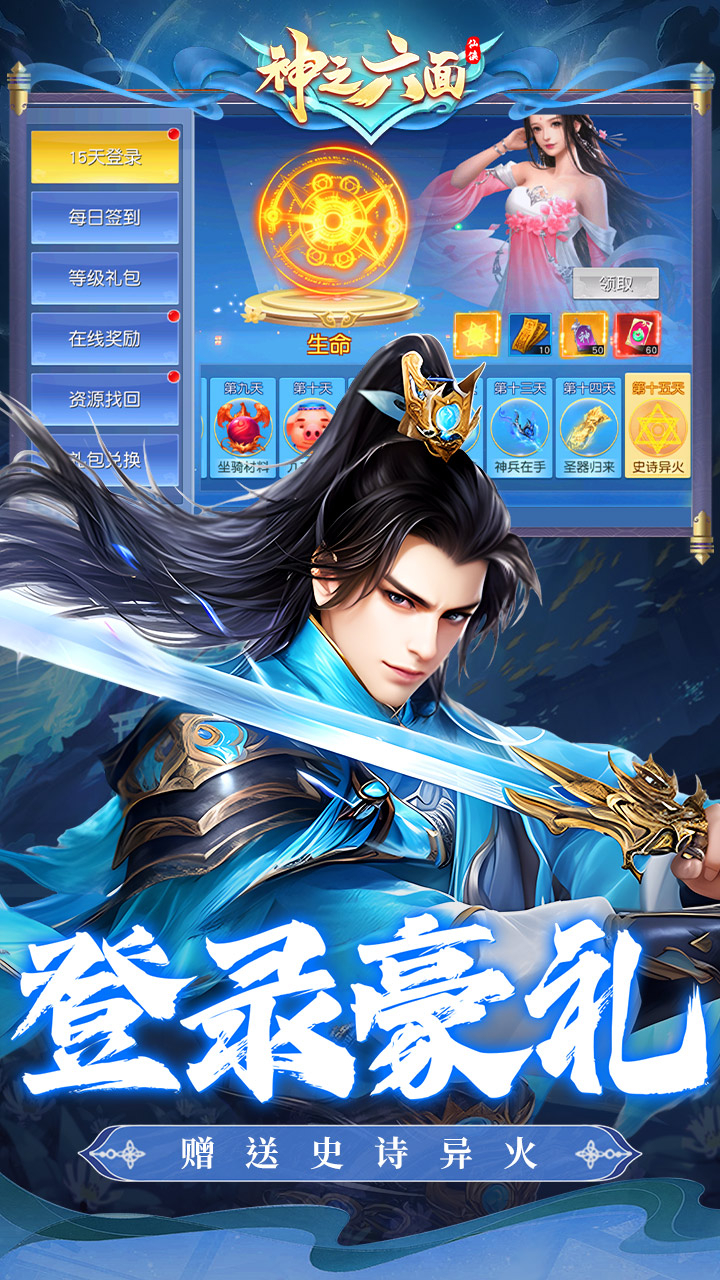 神之六面免费版0.1折免费版截图