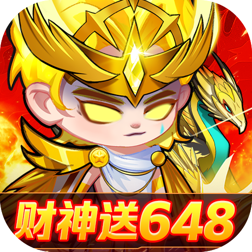 猎妖0.1折财神送648