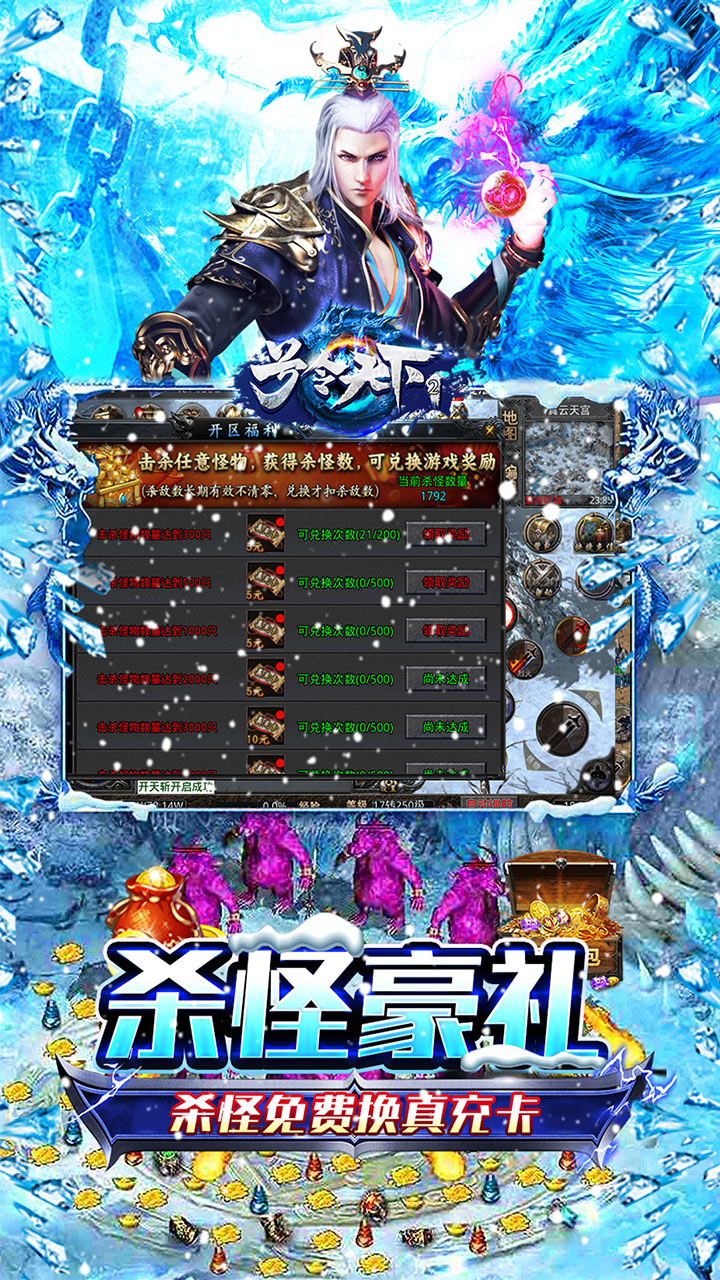 号令天下2经典冰雪狂刀版截图