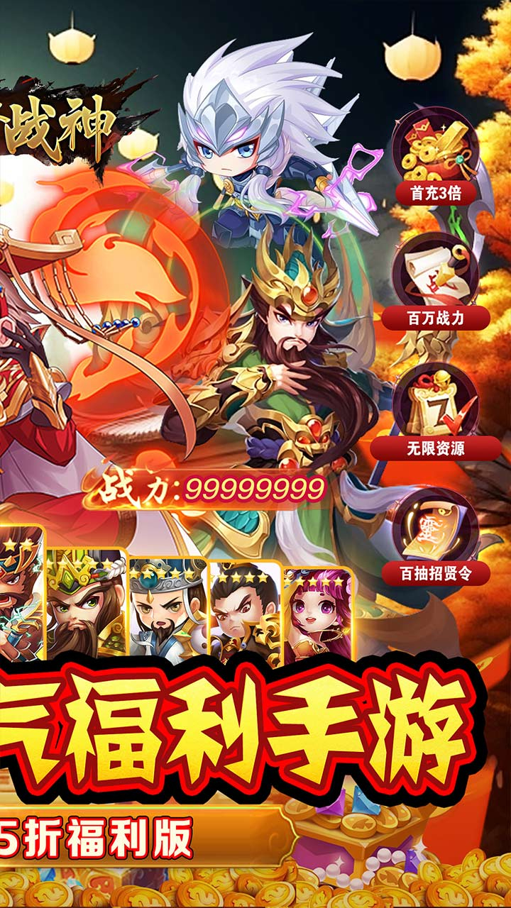 王者战神三国争锋0.05折截图