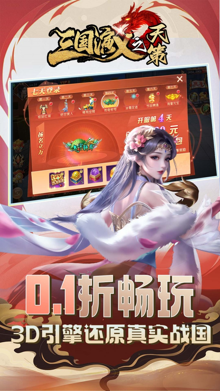 三国演义之天策0.1折激战九州截图