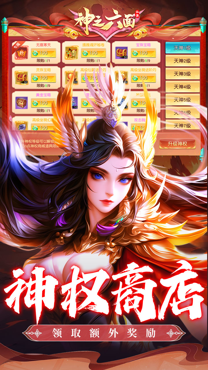 神之六面免费版0.1折免费版截图
