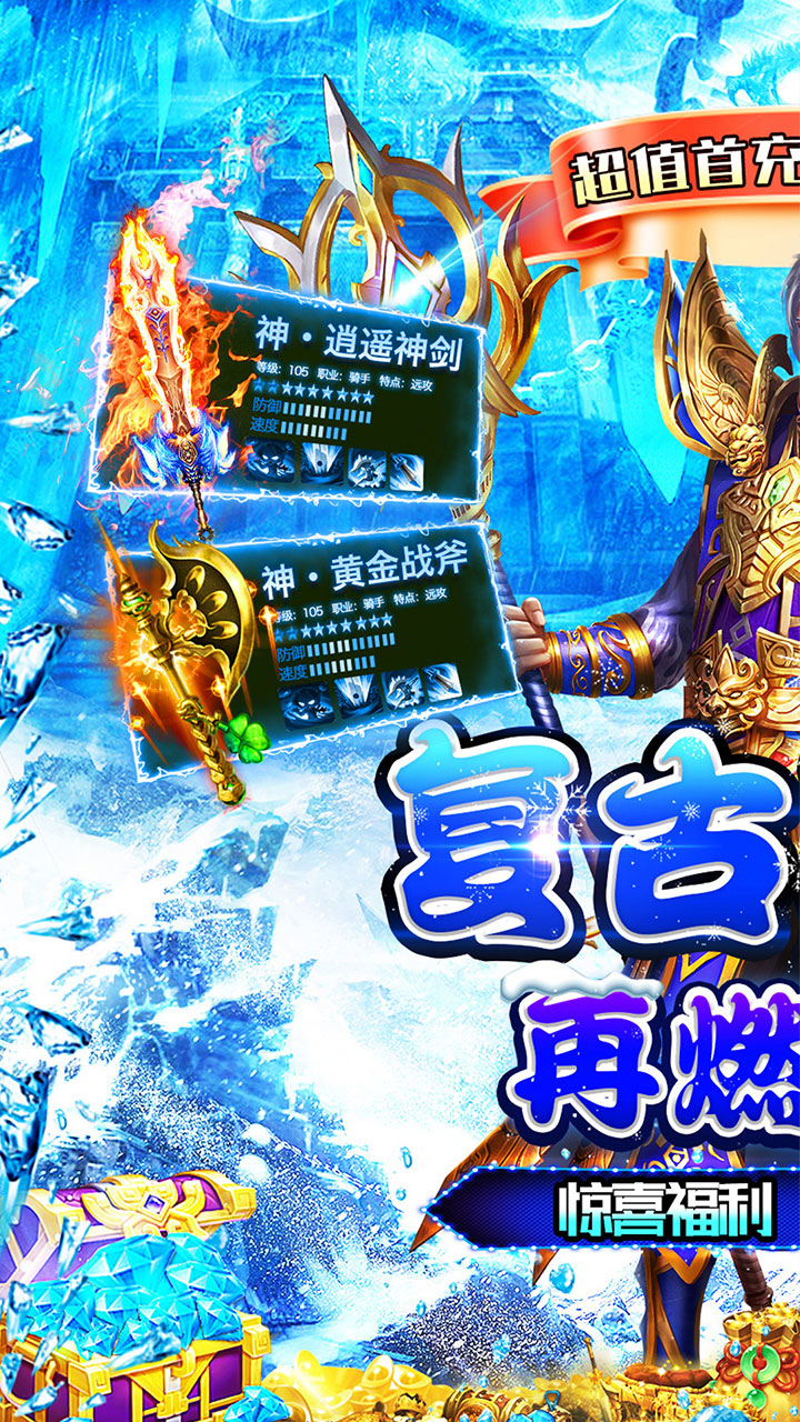 号令天下2经典冰雪狂刀版截图