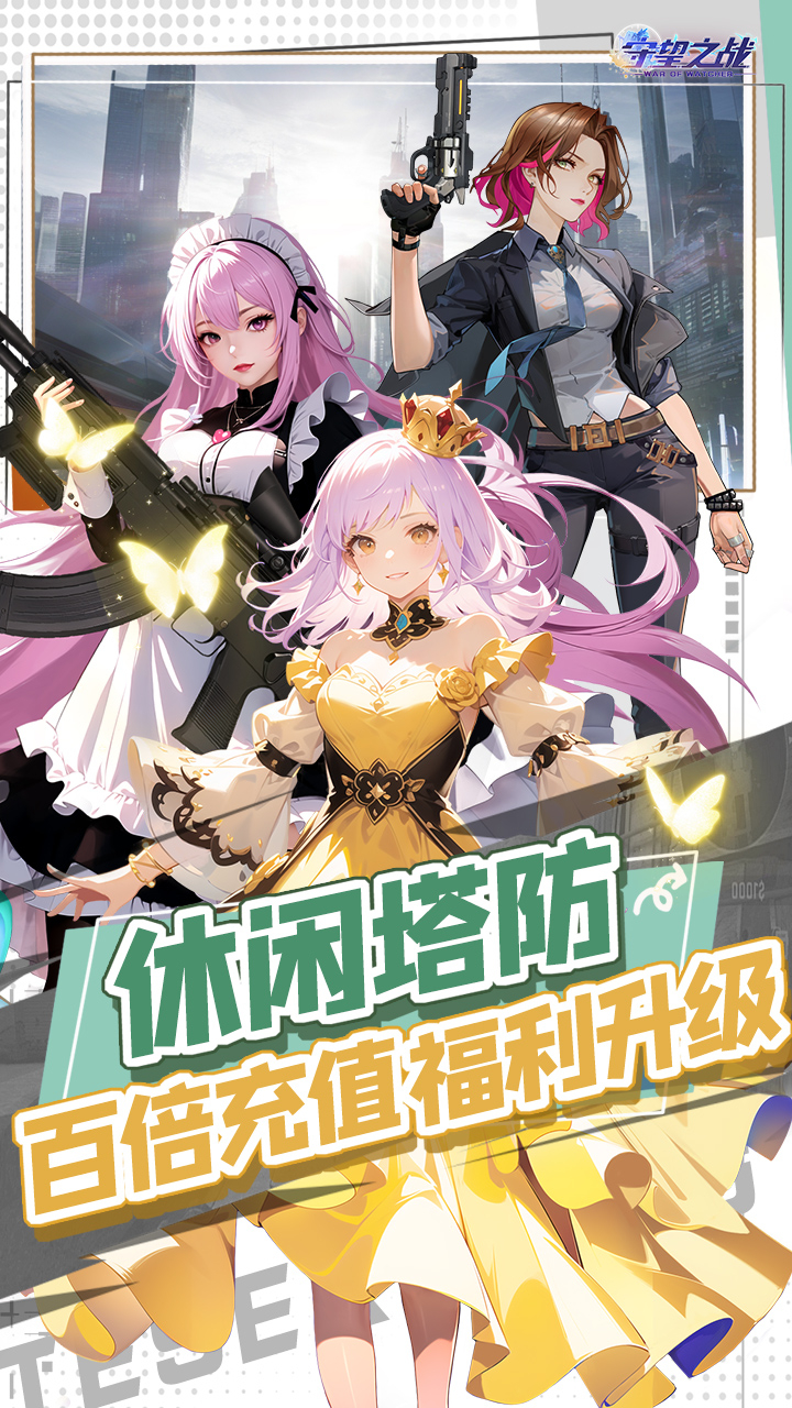 守望之战截图