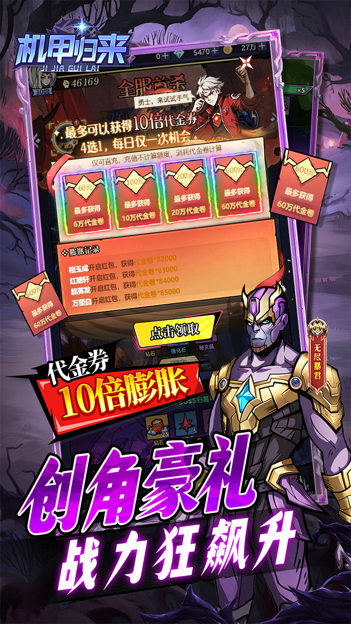 机甲归来0.05折英雄集结截图