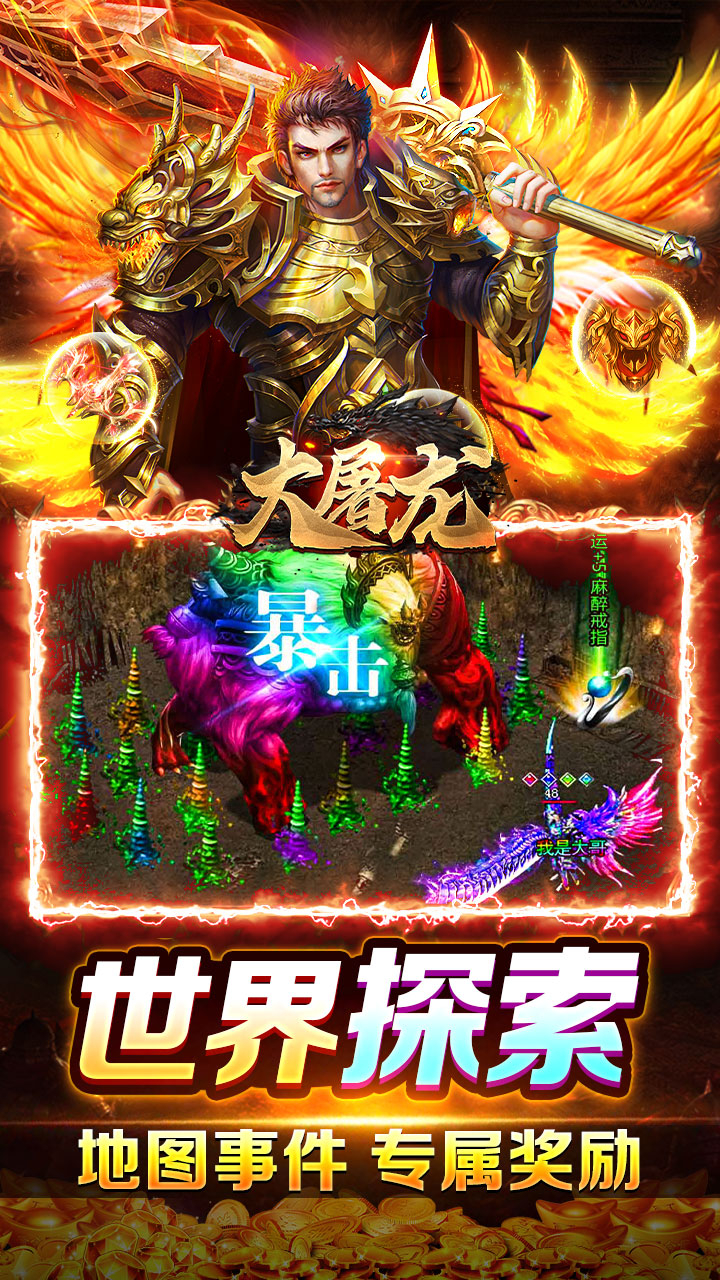 大屠龙仙遇十洲问道专属截图