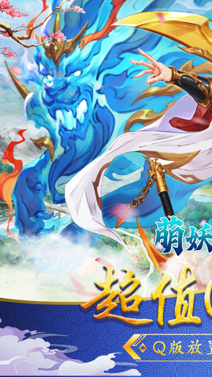 萌妖来袭0.1折武略三国截图