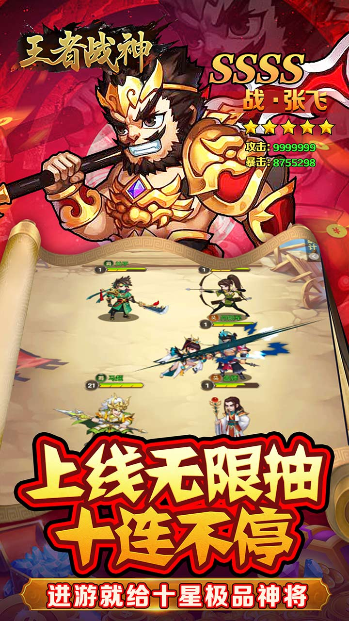 王者战神三国争锋0.05折截图