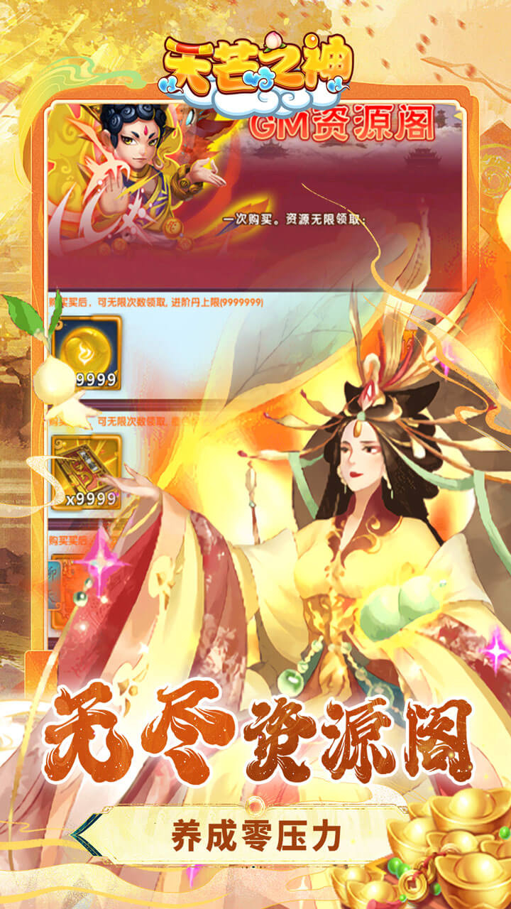 天芒之神0.05折西游送万元真充截图
