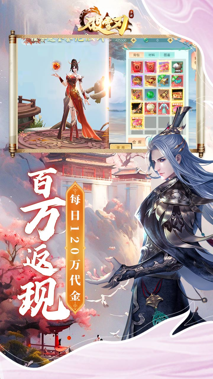 破雪刃免费版0.1折免费版截图