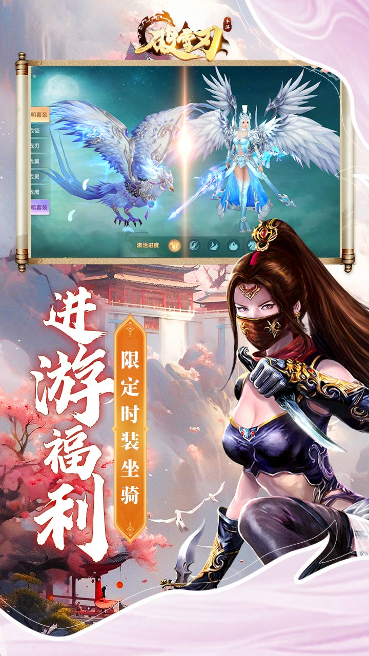 破雪刃免费版0.1折免费版截图